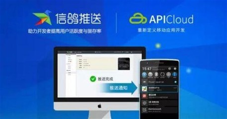 APICloud與騰訊信鴿達成戰略合作，共筑移動應用推送新生態