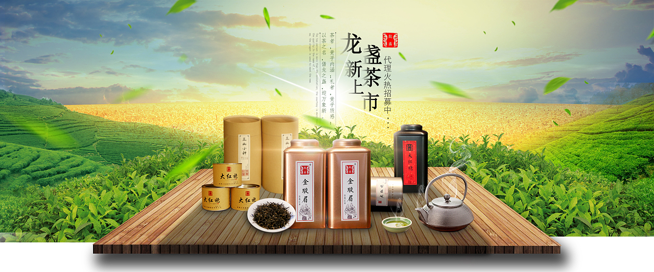 品味自然，靜享人生——精選茶產(chǎn)品海報(bào)廣告語